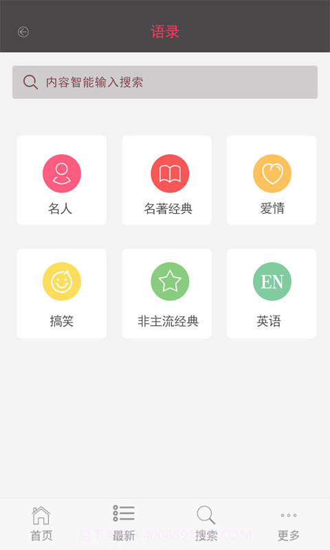 查字典名人名言截图4