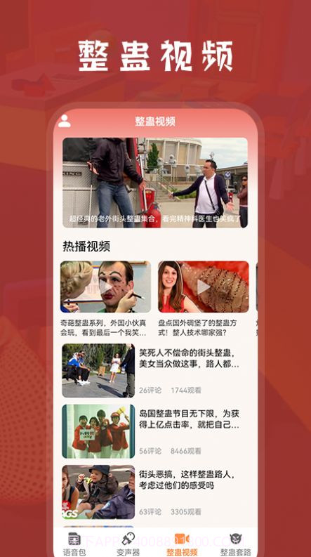 整蛊学堂截图2 整蛊学堂截图2