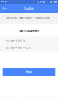 手机定位寻人v1.1截图1
