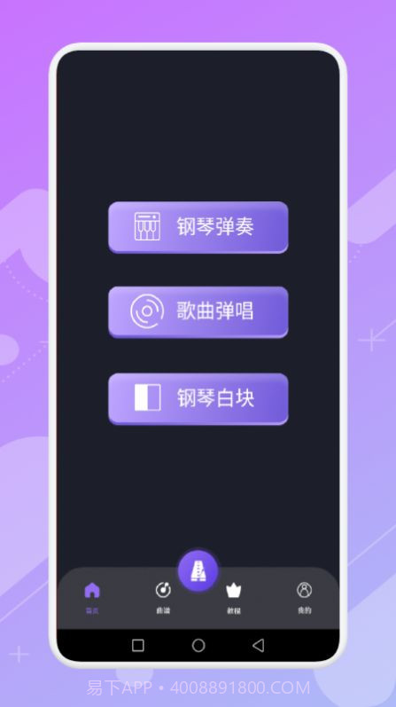 钢琴掌悦截图1