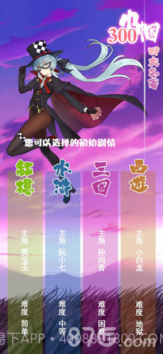 四大名著300巾帼截图1