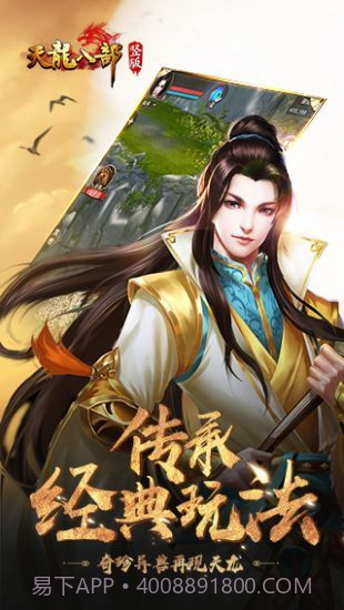 天龙八部荣耀腾讯版截图4