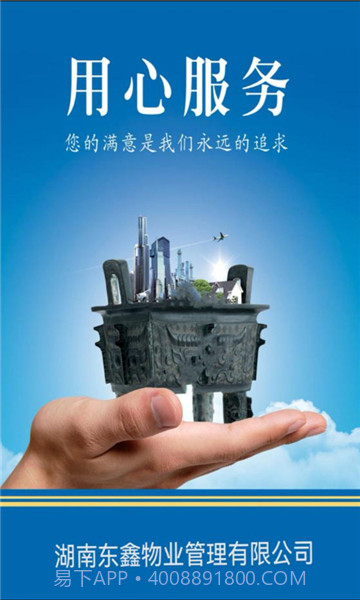 东鑫智慧服务截图1