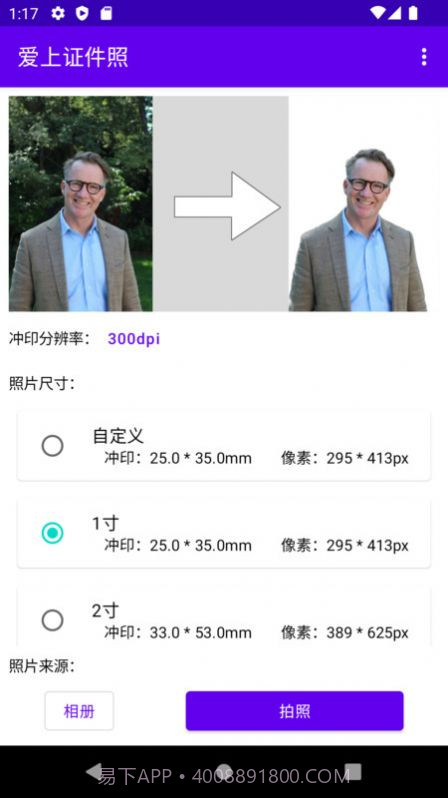 爱上证件照截图1 爱上证件照截图1