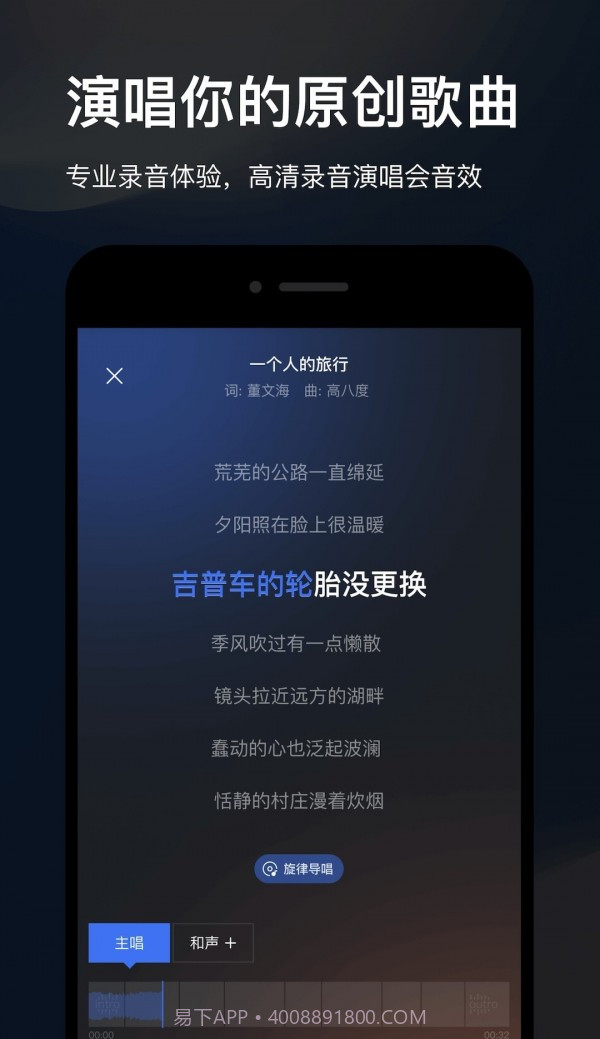 音控原创写歌截图3 音控原创写歌截图3