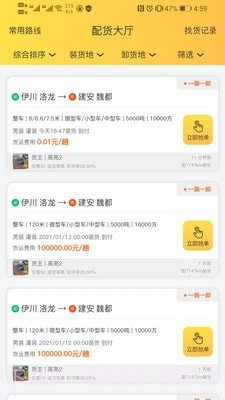 货灵鸟司机端截图2