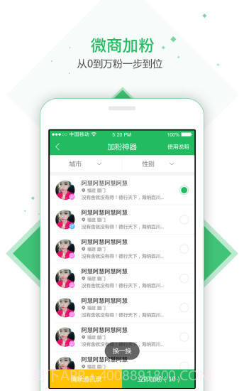 爱微商-加粉神器截图3