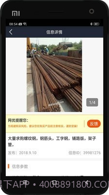 网优二手网截图3