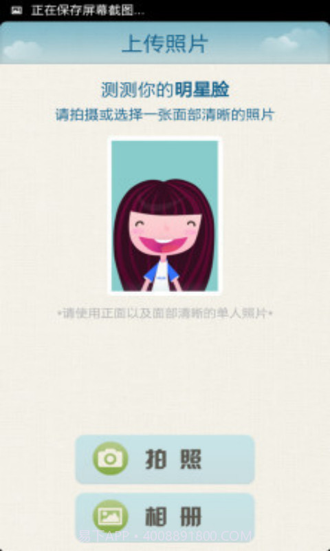 超级明星脸截图2 超级明星脸截图2