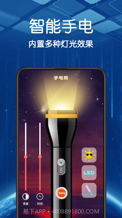 超亮智能手电筒截图1 超亮智能手电筒截图1