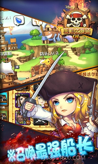 加勒比海盗OL手机版截图2 加勒比海盗OL手机版截图2