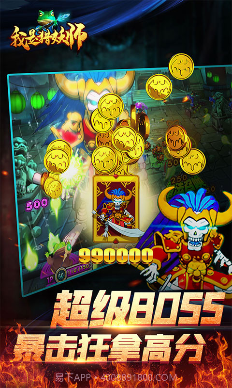 决战万圣夜-我是猎妖师截图5 决战万圣夜-我是猎妖师截图5