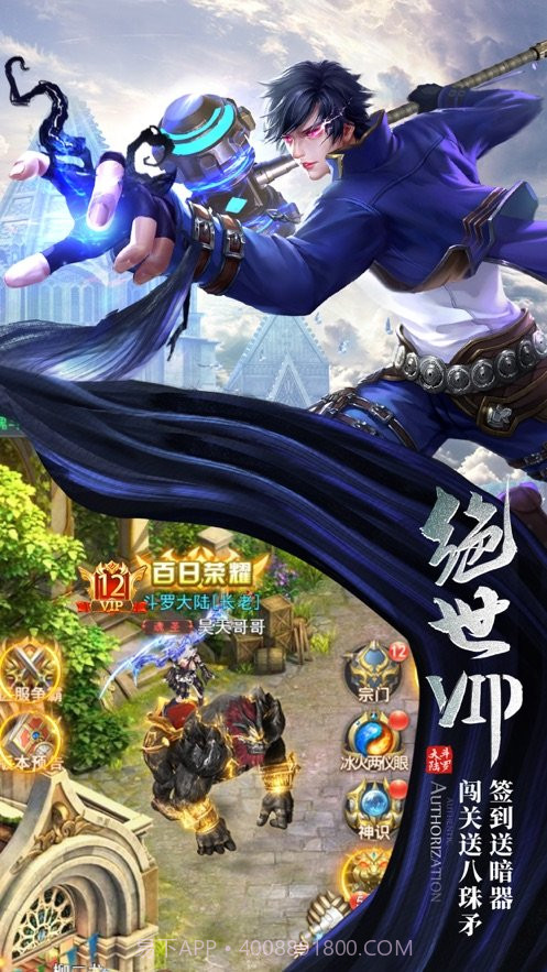 斗罗大陆h5星斗服截图1 斗罗大陆h5星斗服截图1