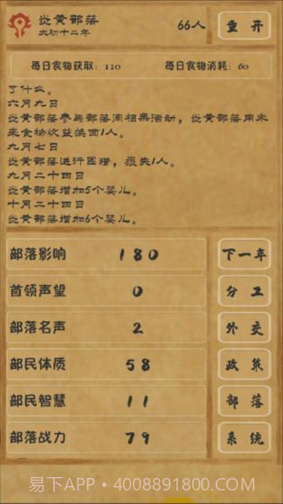 远古部落之文明起源截图1 远古部落之文明起源截图1