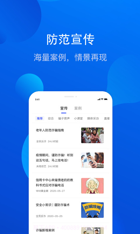 反诈宣传截图4 反诈宣传截图4