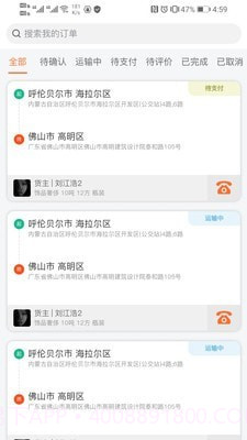 货灵鸟司机端截图3