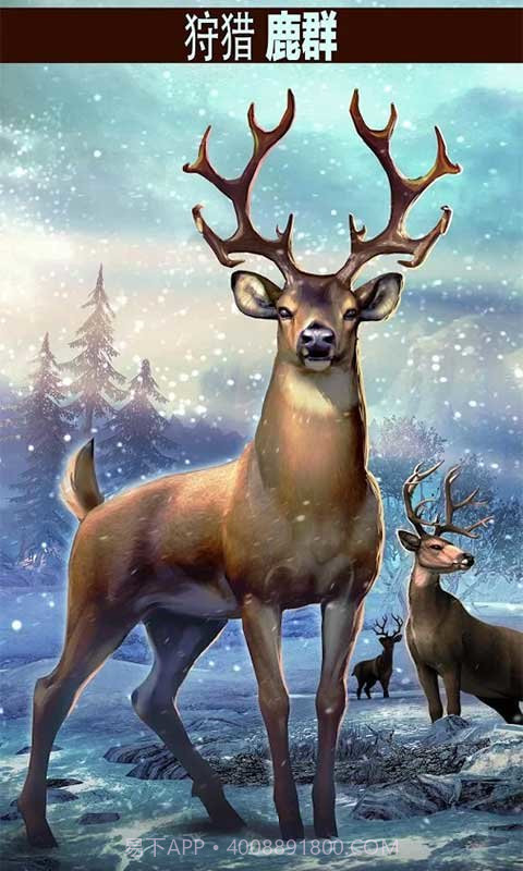 猎鹿人2018截图3 猎鹿人2018截图3
