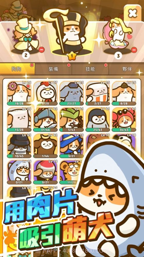 小狗英雄截图3 小狗英雄截图3