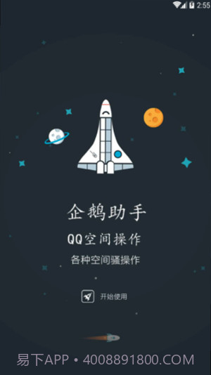 qq空间限权偷看器截图2 qq空间限权偷看器截图2