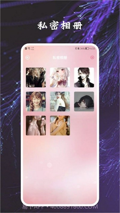 加密指纹相册截图2