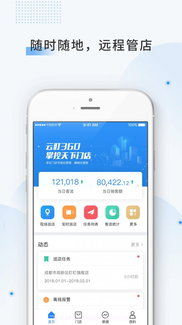 云盯360(门店管理)截图1