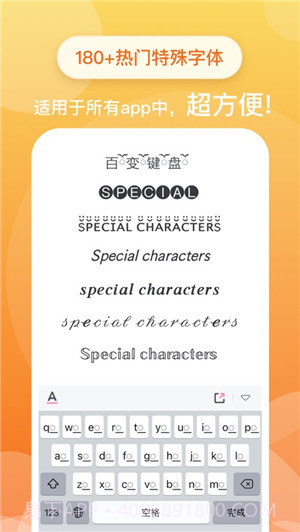 百变键盘输入法截图2