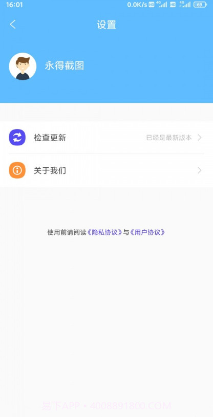 永得截图截图2 永得截图截图2