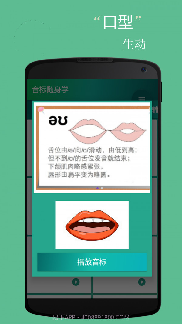 音标小助手截图1