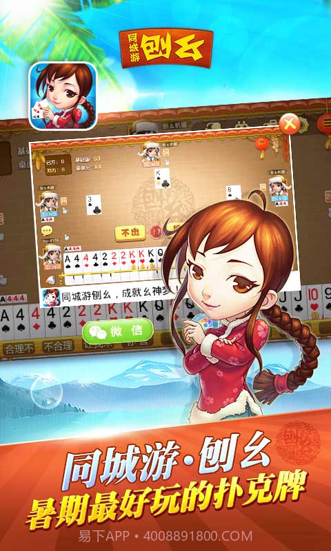 同城游刨幺截图1