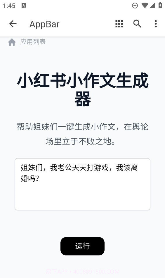 小红书作文生成器截图3 小红书作文生成器截图3