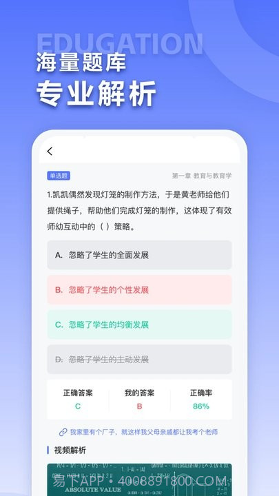 招教宝典题库截图4