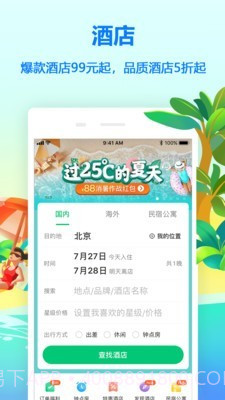 同程火车票截图4 同程火车票截图4