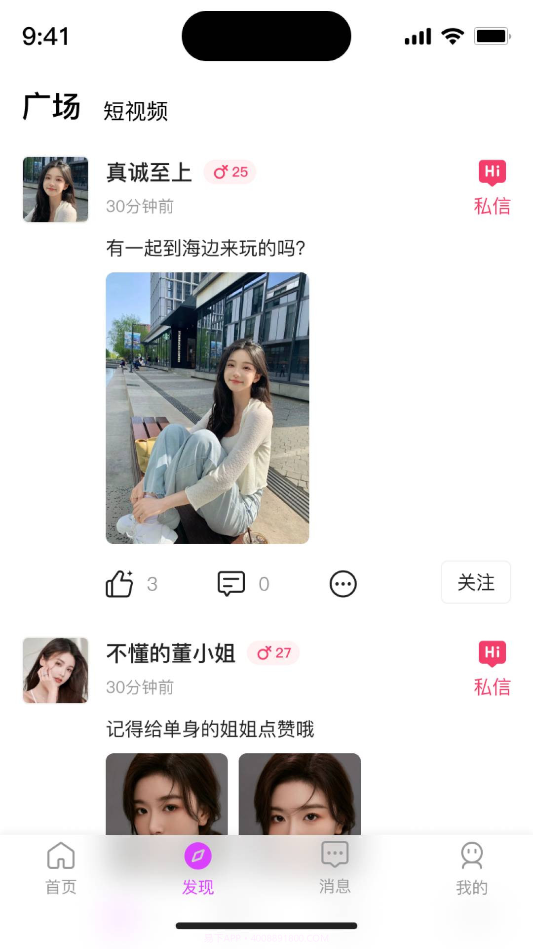 去遇截图2 去遇截图2