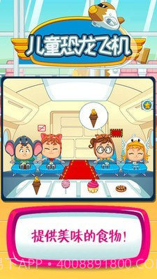 我的小镇恐龙飞机截图4
