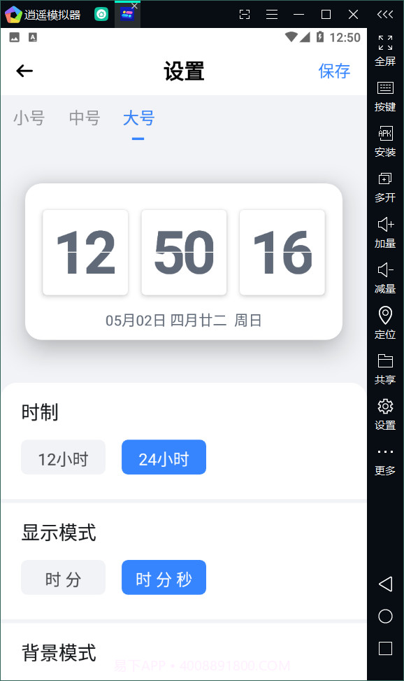 透明小组件截图4