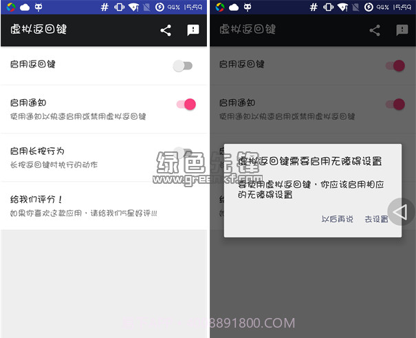 Back Button(虚拟返回键程序)V1.9 for Android专业汉化版截图1 Back Button(虚拟返回键程序)V1.9 for Android专业汉化版截图1
