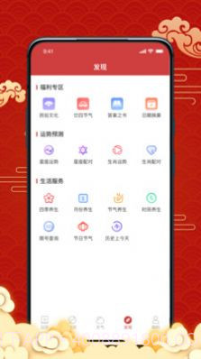 日历宝截图2 日历宝截图2
