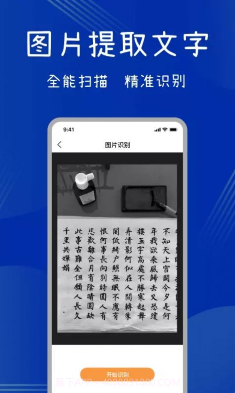 全能扫描助手截图3 全能扫描助手截图3