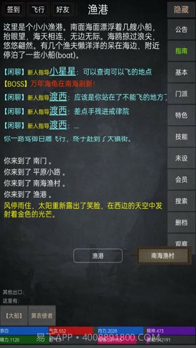 踏剑mud免费版截图3