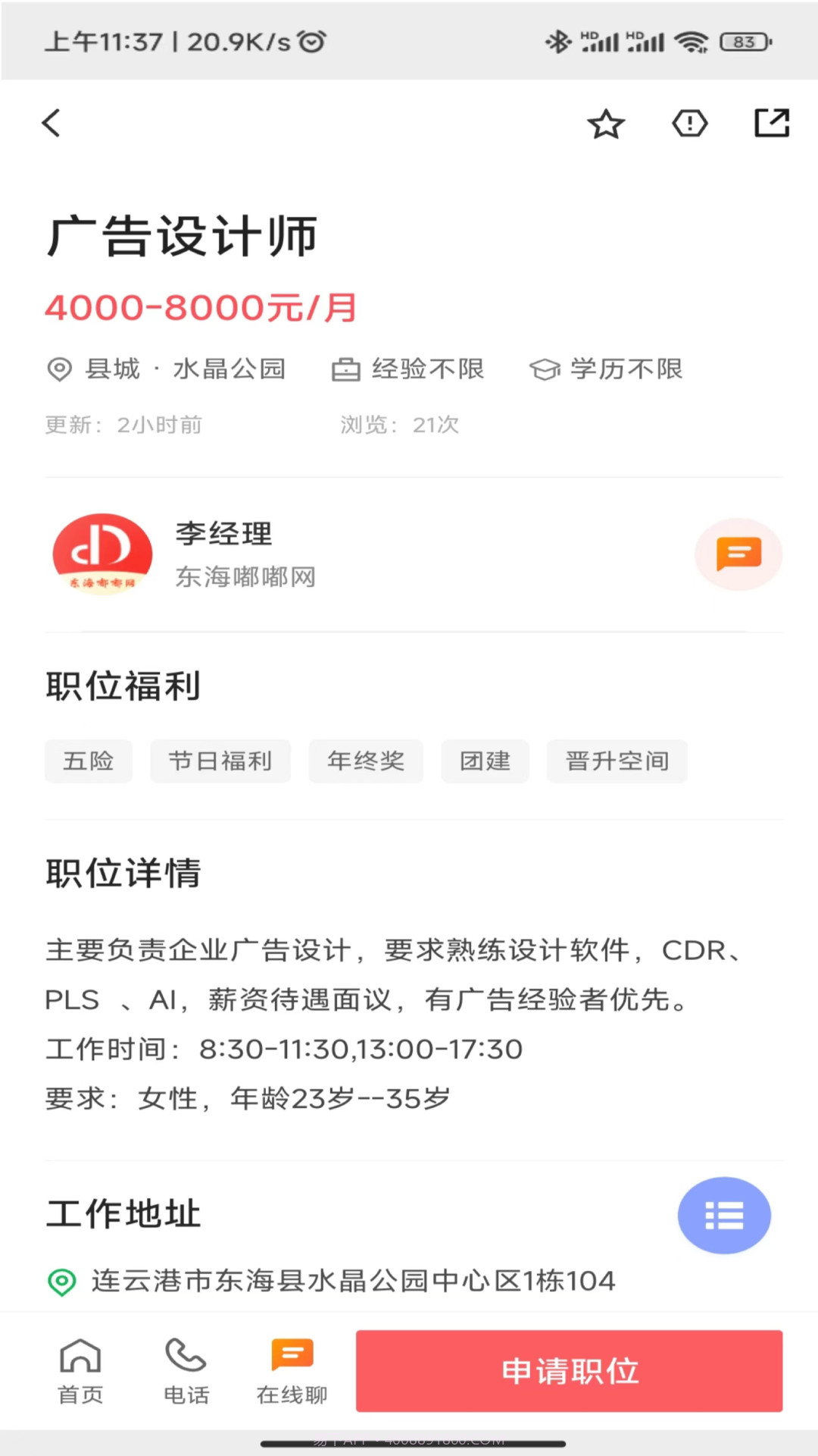 东海招聘网截图2