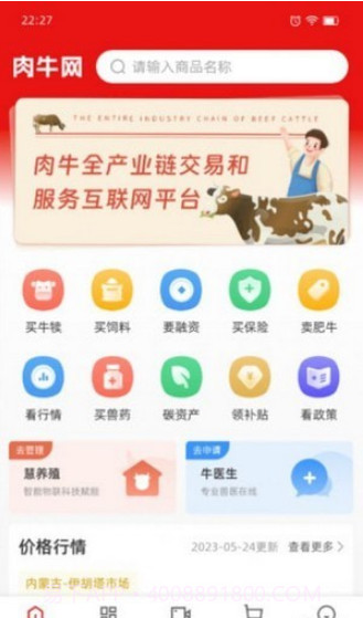 肉牛网截图2 肉牛网截图2