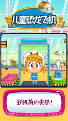 我的小镇恐龙飞机截图2