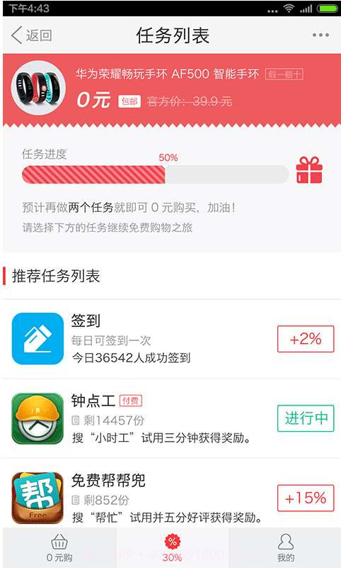 0元购安卓截图3