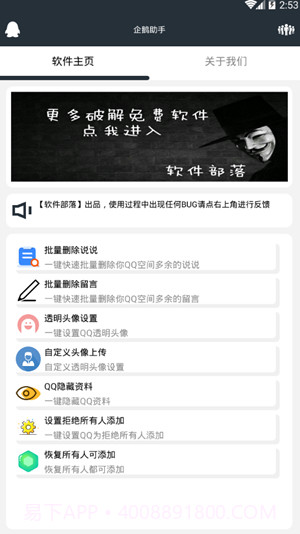 qq空间限权偷看器截图1 qq空间限权偷看器截图1