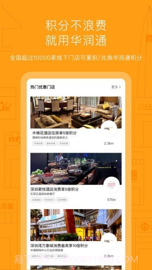 华润通截图4 华润通截图4