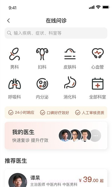 家庭中医馆截图1