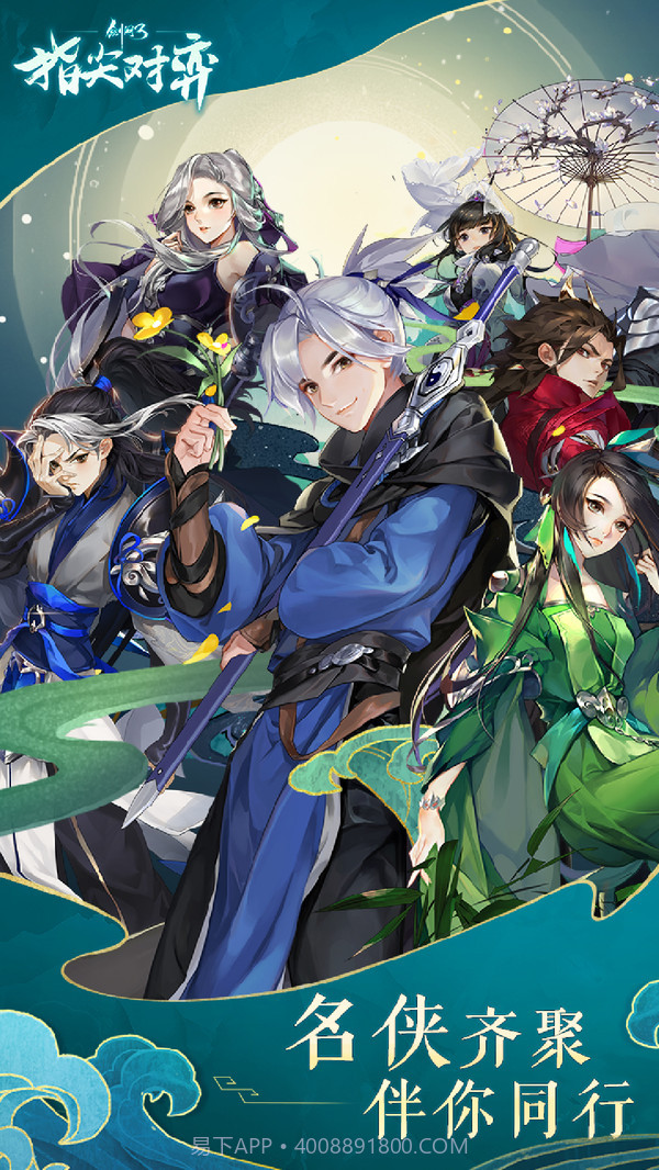 剑网3指尖对弈截图1