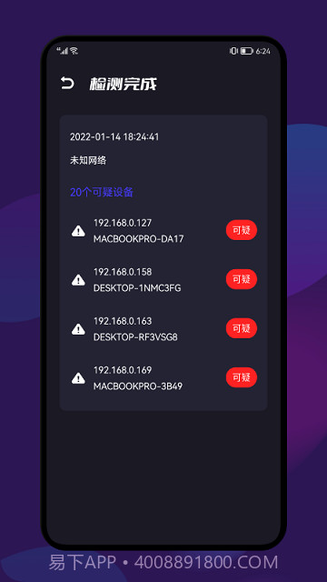 开房记录截图3 开房记录截图3