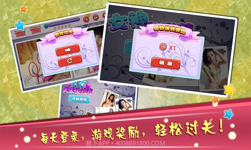 校花天天爱找茬截图5