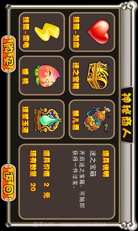 萌将西游截图2 萌将西游截图2